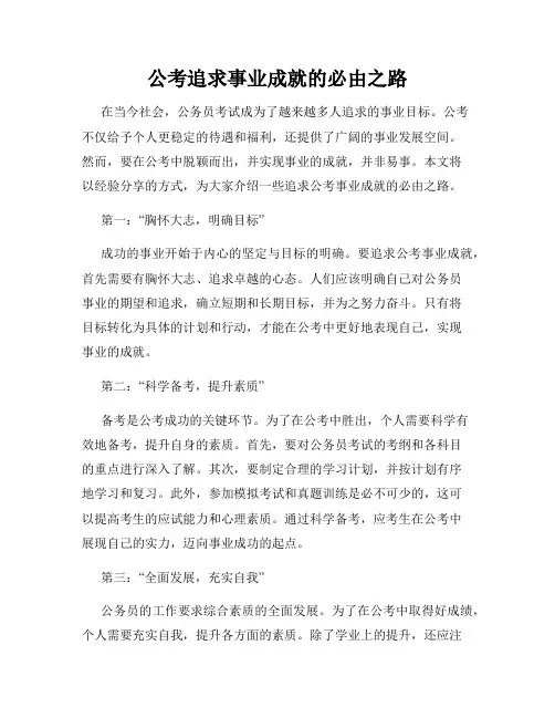 公考追求事业成就的必由之路