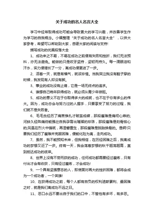 关于成功的名人名言大全