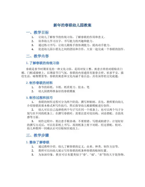 新年的春联幼儿园教案