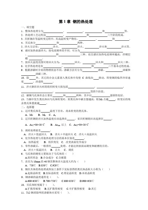 金属材料及热处理习题