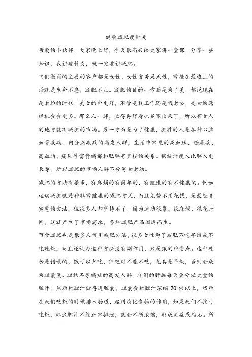 瘦针灸课件整理—1801257914
