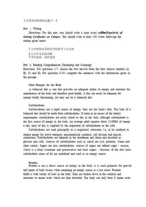 大学英语四级模拟试题1