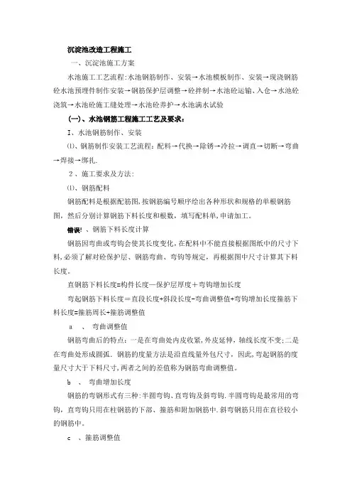 沉淀池专项施工方案【范本模板】
