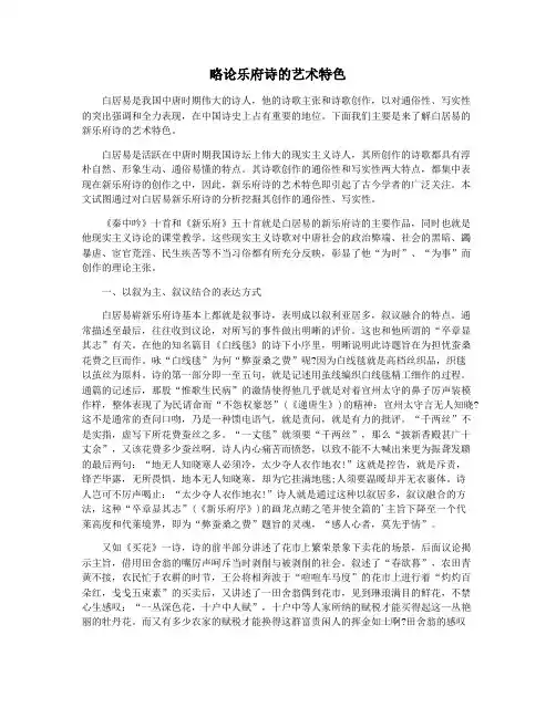 略论乐府诗的艺术特色