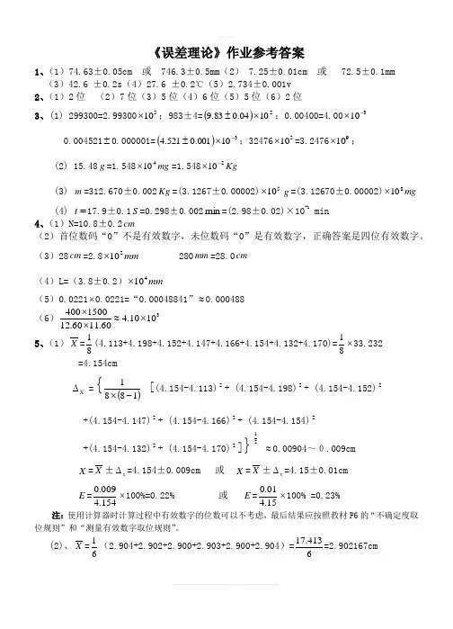 大学物理实验第二版课后作业参考答案清华大学出版社