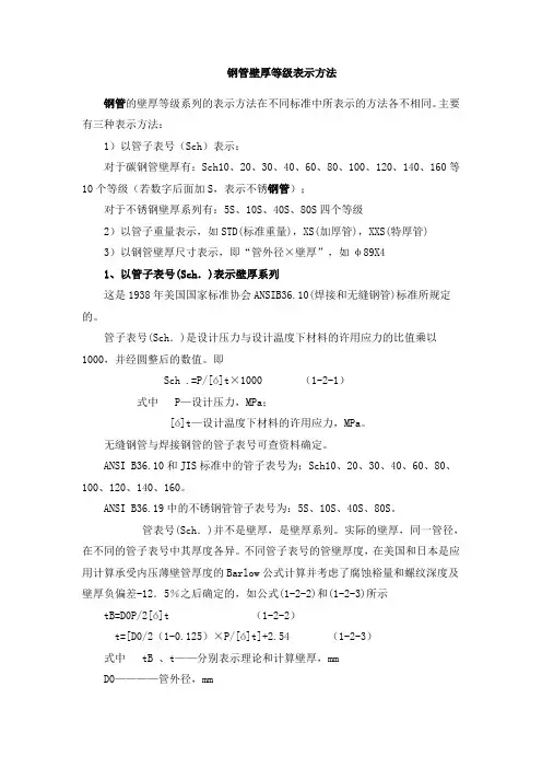 钢管壁厚等级表示方法