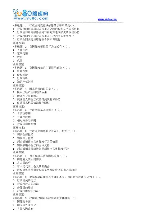18秋福师《行政法与行政诉讼法》在线作业二