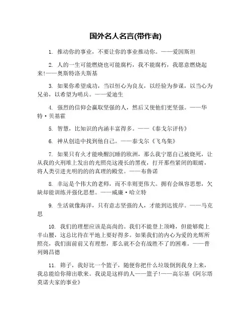 国外名人名言(带作者)