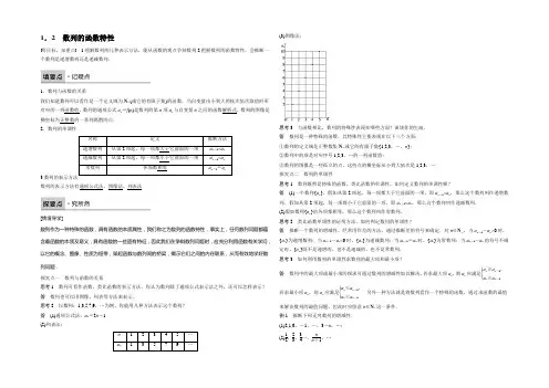 2022-2021学年高二数学北师大版必修5学案：1.1.2 数列的函数特性 