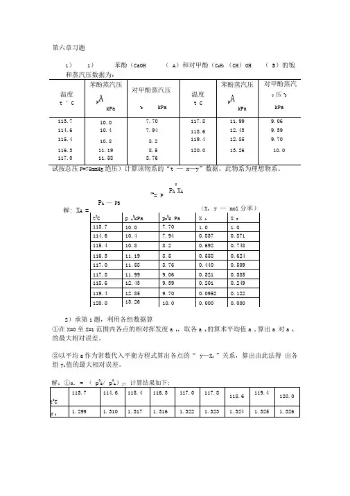 管国峰版化工原理课后习题答案第七章汇总