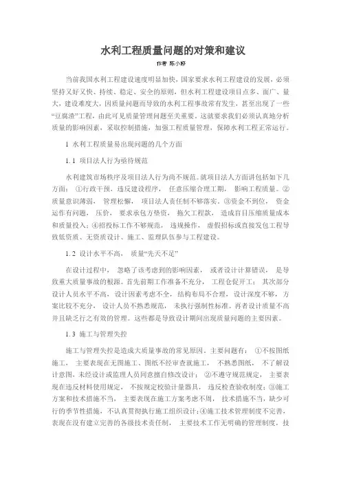水利工程质量问题的对策和建议