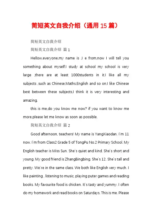 简短英文自我介绍(通用15篇)