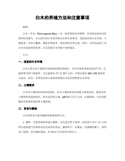 白木的养殖方法和注意事项