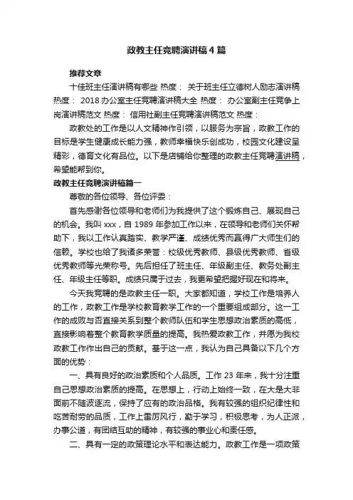 政教主任竞聘演讲稿4篇