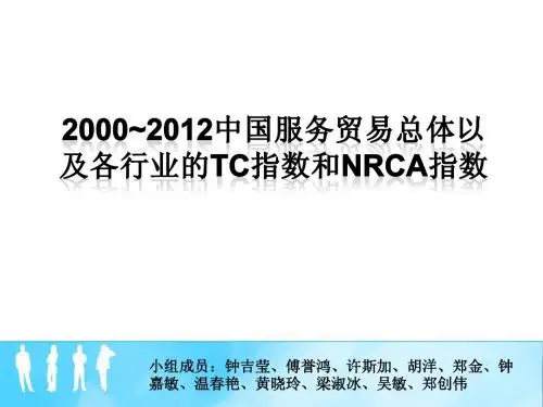 2000~2012中国服务贸易总体以及各行业(最终修改)