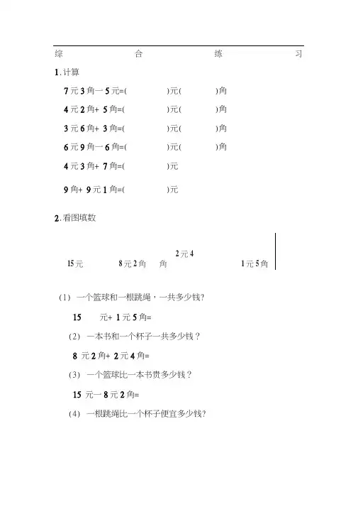 人民币《简单的计算》综合练习