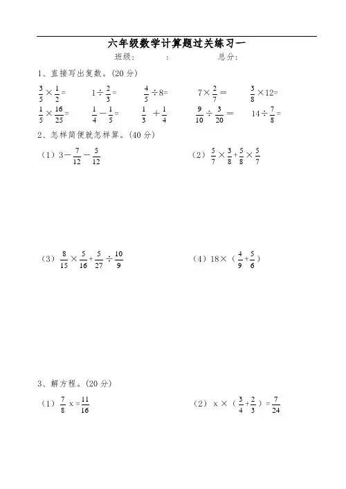 重点小学六年级计算题100道和带答案应用题