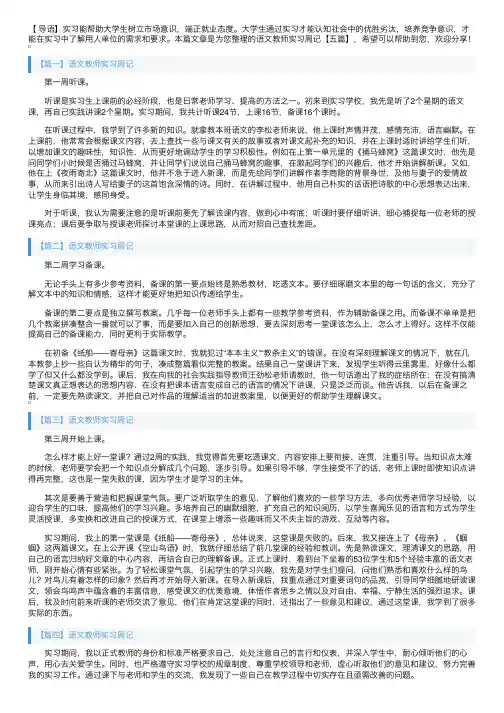 语文教师实习周记【五篇】