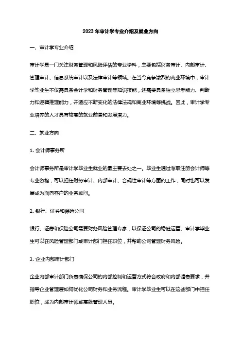 2023年审计学专业介绍及就业方向