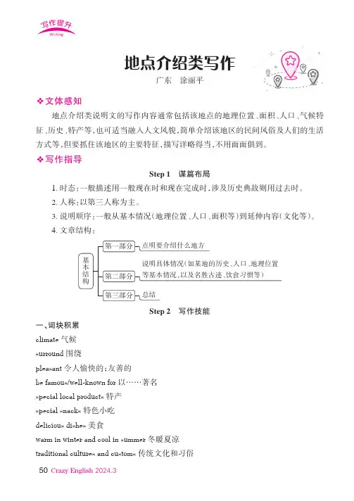 地点介绍类写作