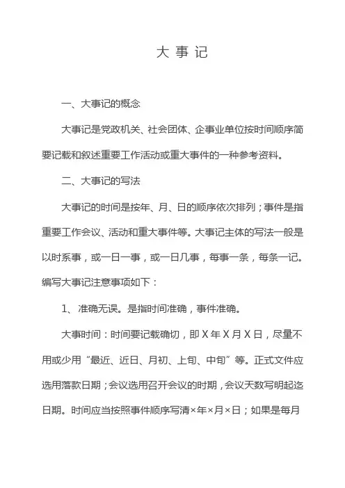 大事记写作规范