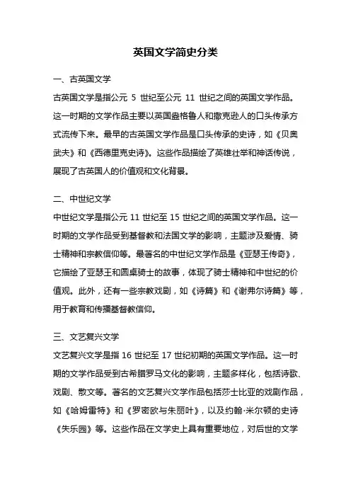 英国文学简史分类