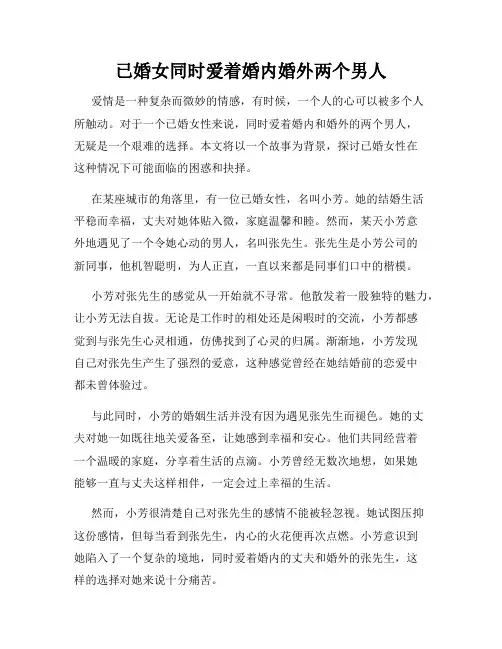 已婚女同时爱着婚内婚外两个男人