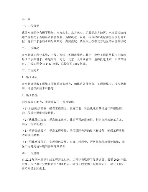 南水北调供水工程施工(3篇)