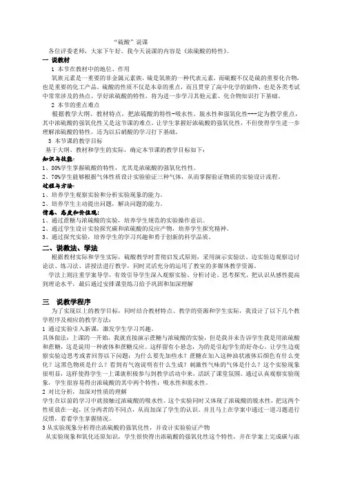 浓硫酸说课稿