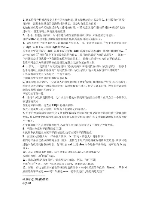 MIDAS常见问题解答