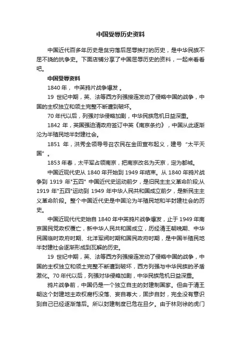 中国受辱历史资料