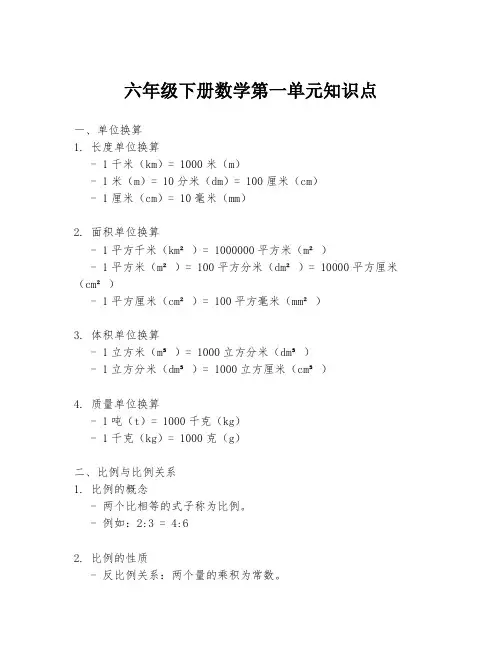 六年级下册数学第一单元知识点