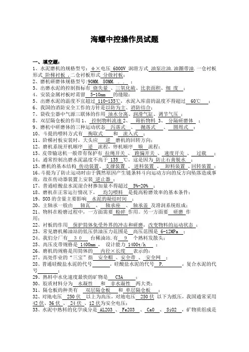 水泥中控操作员试题库