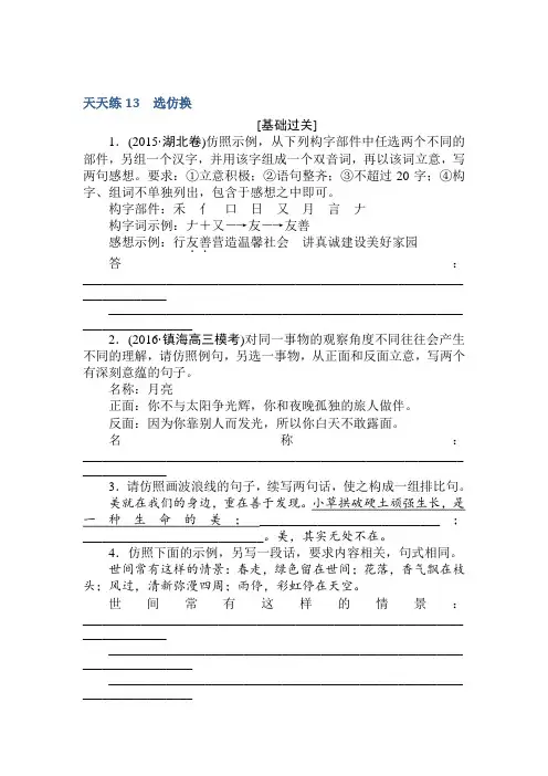 高考语文第一轮总复习全程训练-天天练13+Word含答案.doc