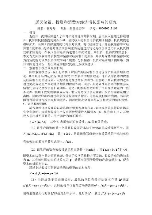 居民消费、储蓄和投资对经济增长影响的研究