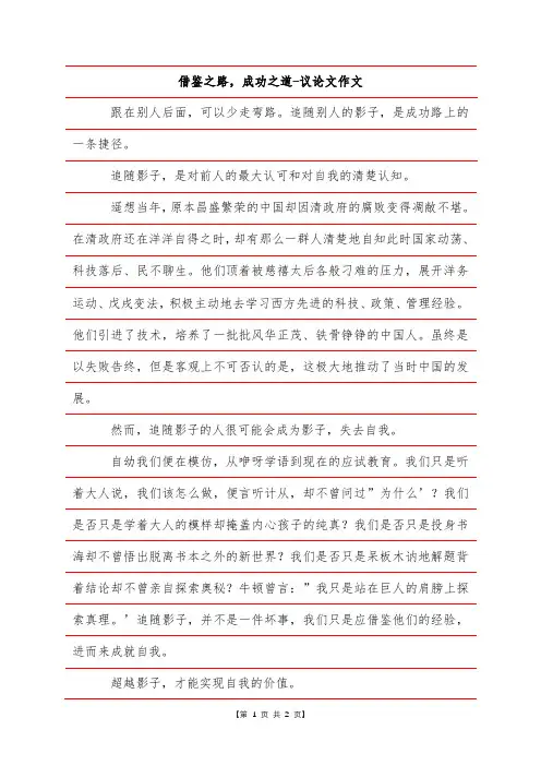 借鉴之路,成功之道-议论文作文
