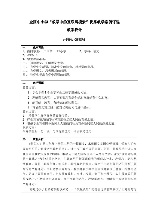 《葡萄沟》