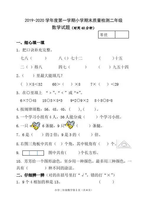 青岛版2019-2020学年二年级数学第一学期期末测试题
