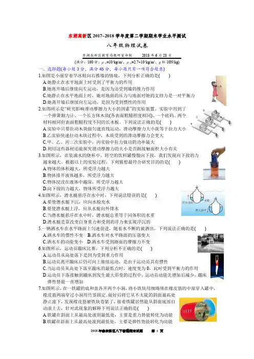 东湖高新区2017-2018学年初二物理下册期末考试试卷(word版含答案)