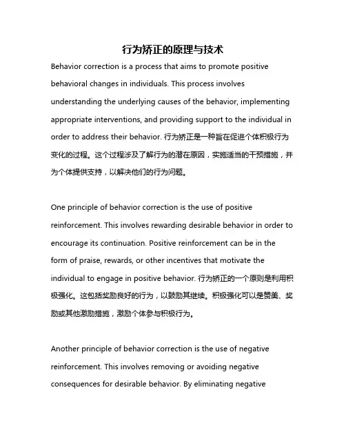 行为矫正的原理与技术
