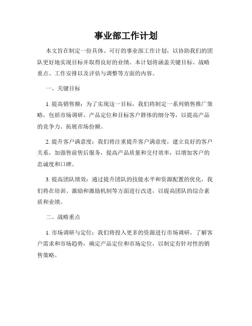 事业部工作计划