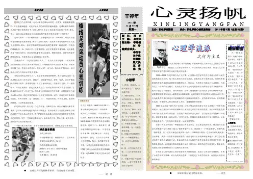 大学心理报模板