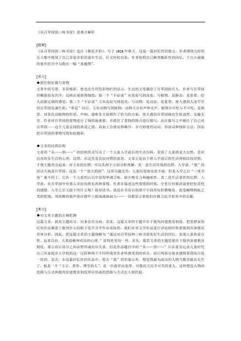 《从百草园到三味书屋》重难点解析