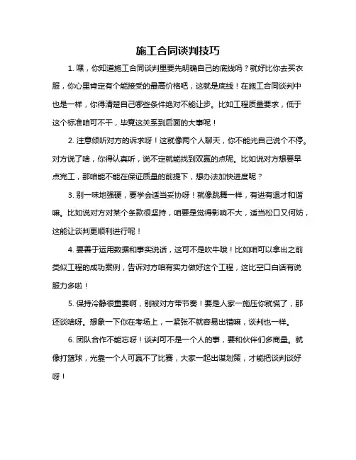 施工合同谈判技巧