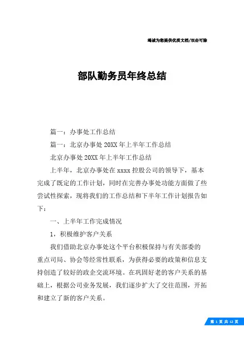 部队勤务员年终总结