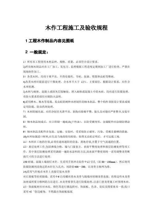 木作工程施工及验收规程
