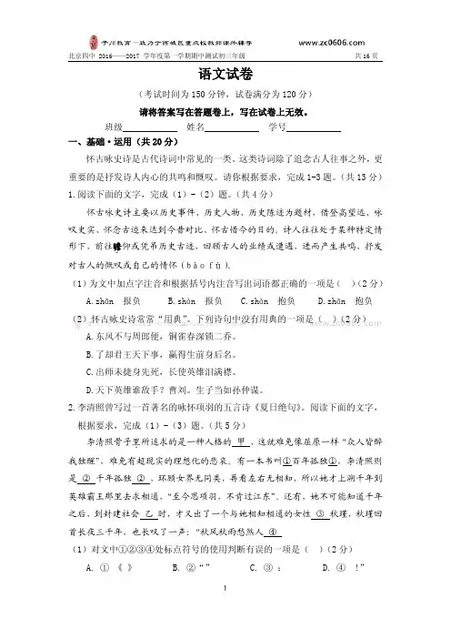 2016-2017北京四中初三第一学期期中语文试卷及答案