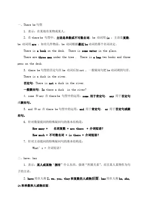 There be 句型与have, has的区别