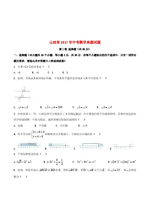 山西省2017年中考数学真题试题(含答案)