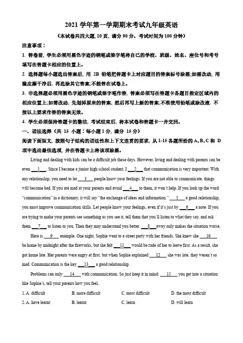 2021-2022学年广东省广州天河区九年级上学期英语期末试卷及答案
